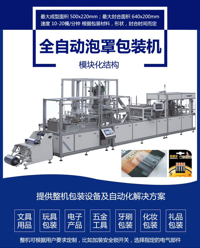 CD-5268 全自動泡罩包裝機