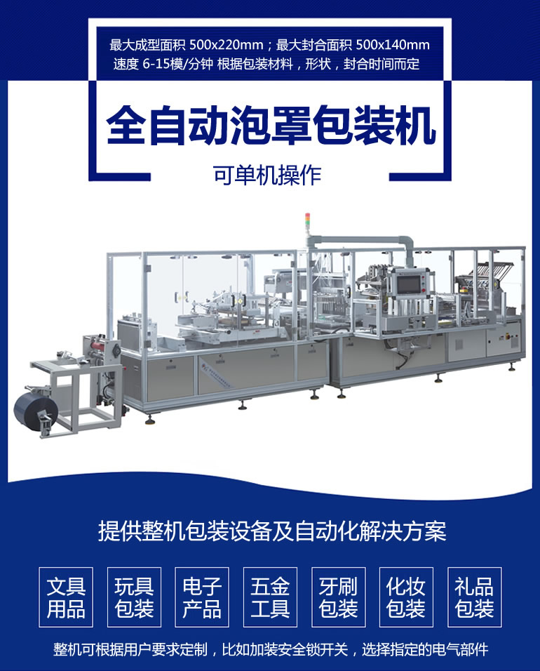 CD-3450 全自動(dòng)泡罩包裝機(jī)