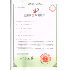 實(shí)用新型專利證書