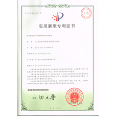 實(shí)用新型專利證書