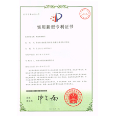 實(shí)用新型專利證書