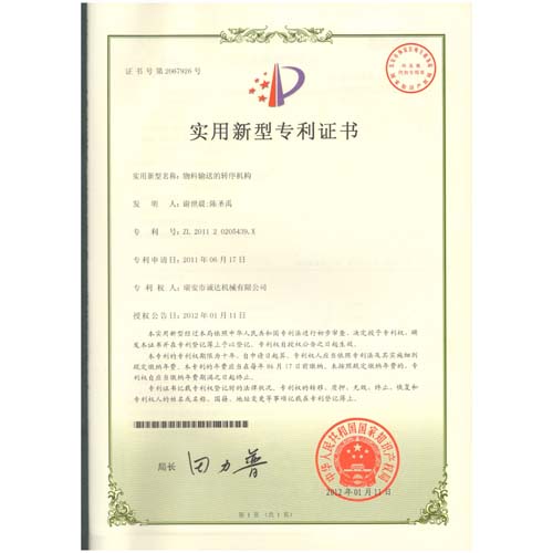 實(shí)用新型專利證書