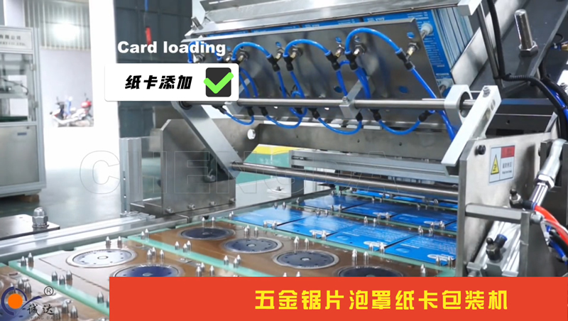 全自動鋸片紙塑泡罩包裝機(jī)