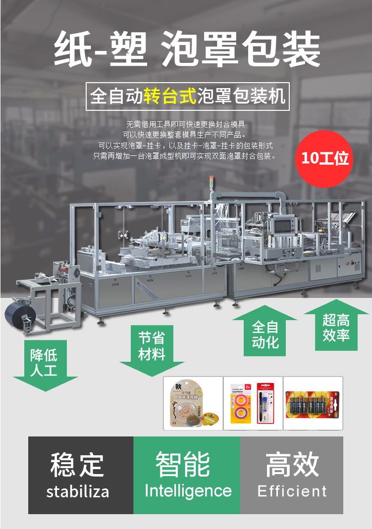 全自動轉(zhuǎn)電池臺式泡罩包裝機(jī) 全自動電池轉(zhuǎn)臺式泡罩包裝機(jī)