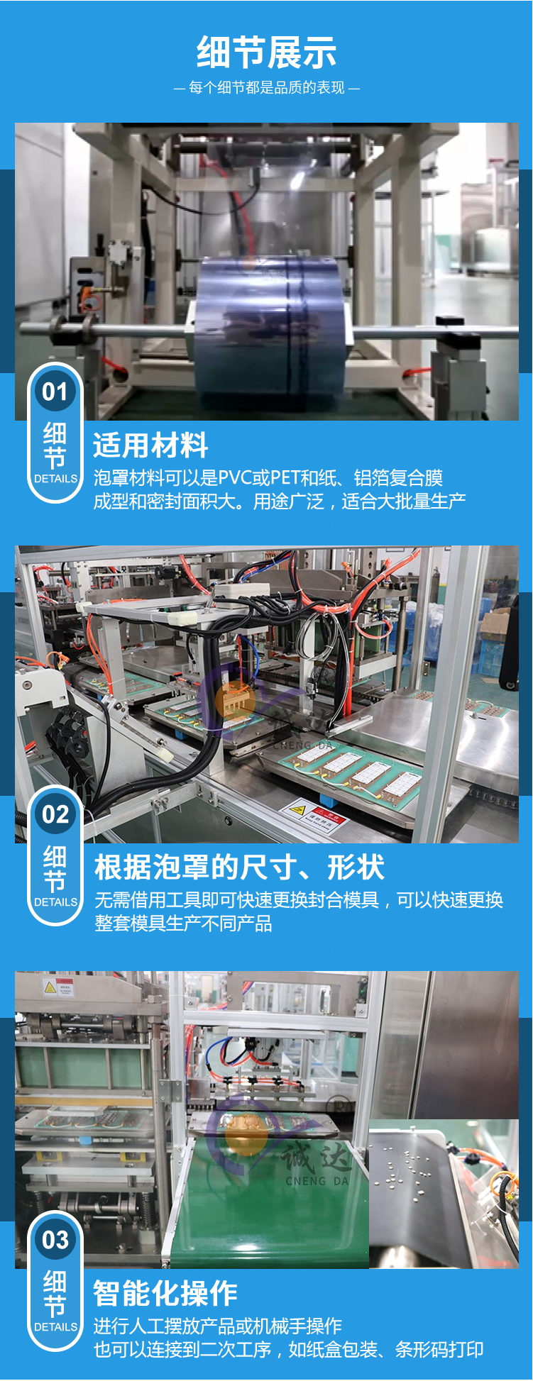全自動電池泡罩掛卡包裝機(jī)細(xì)節(jié) 全自動電池泡罩掛卡包裝機(jī)細(xì)節(jié)