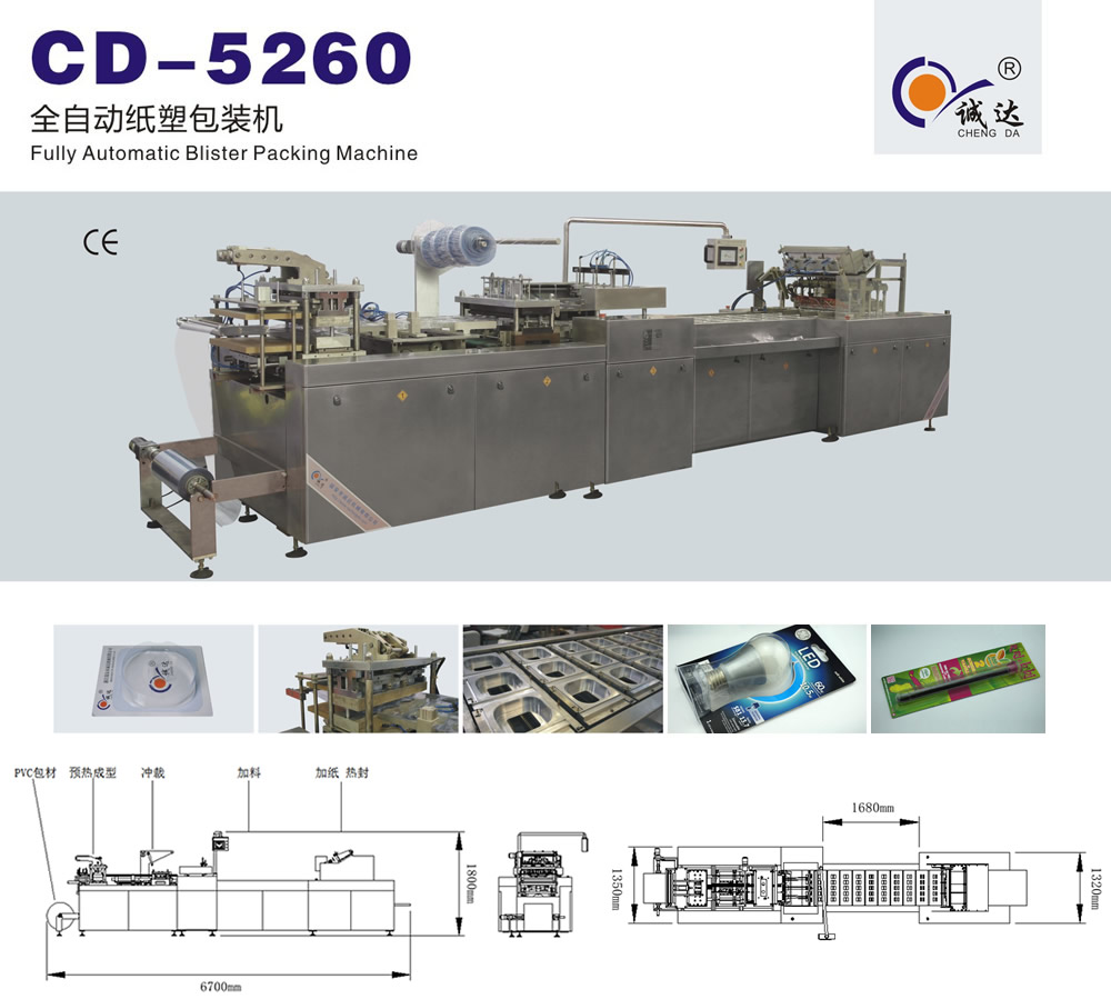 CD-5260全自動(dòng)吸塑紙卡包裝機(jī) CD-5260全自動(dòng)吸塑紙卡包裝機(jī)