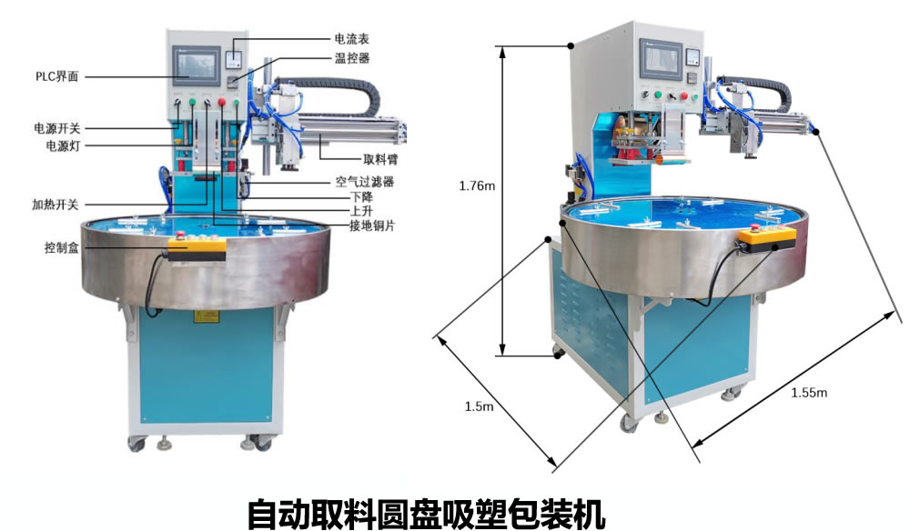 自動取料圓盤吸塑包裝機(jī) 