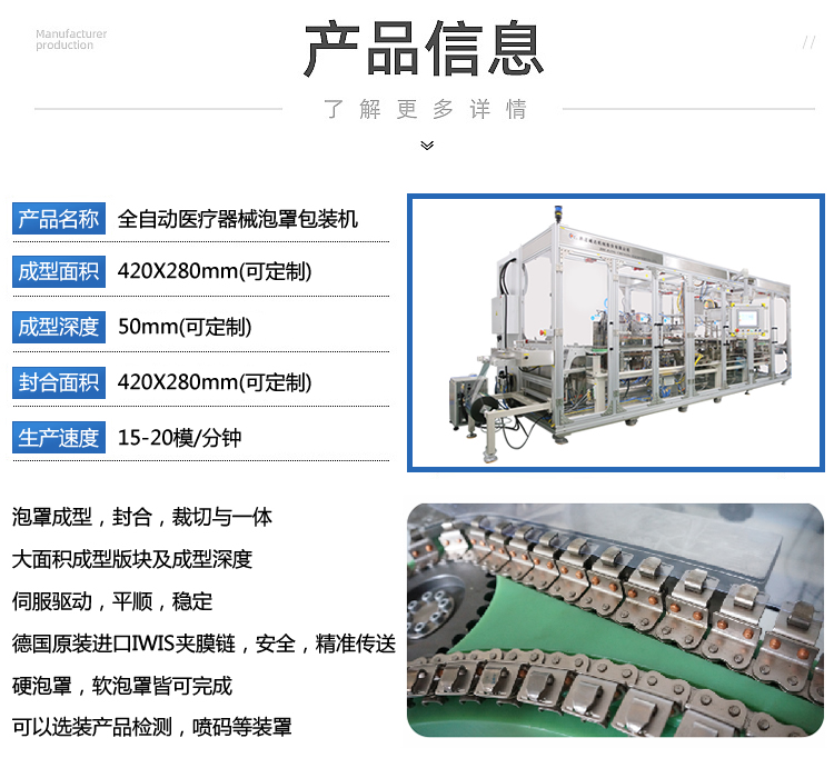 醫(yī)療器械泡罩包裝機
